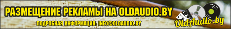 Размещение рекламы на oldaudio.by