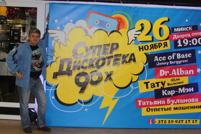 Супердискотека 90-х 